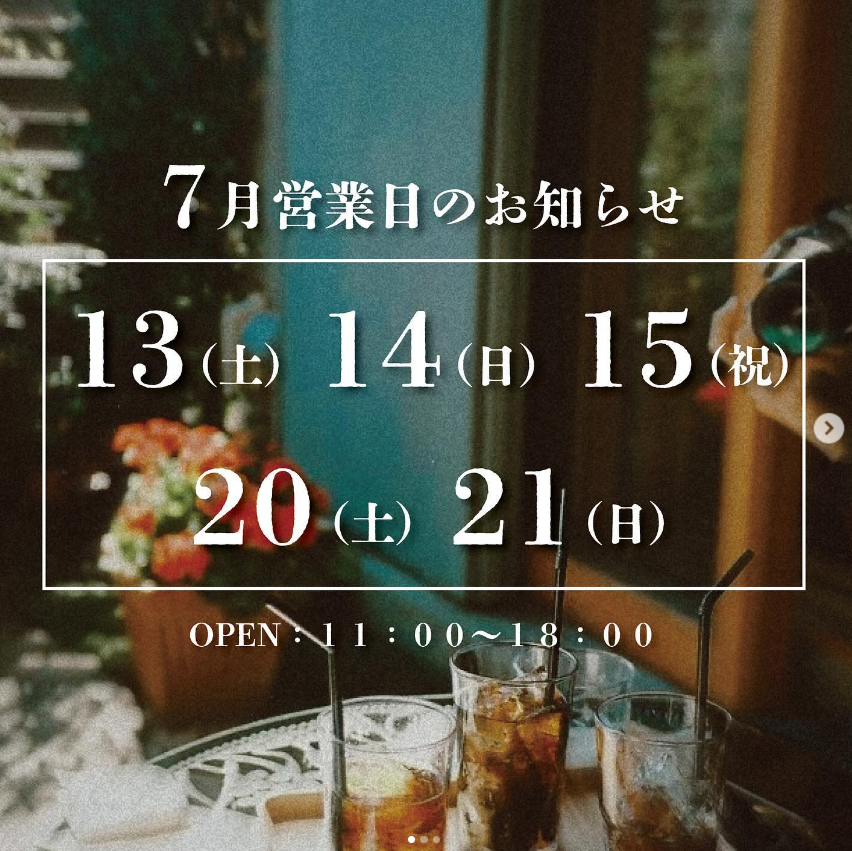 7月営業日のお知らせ