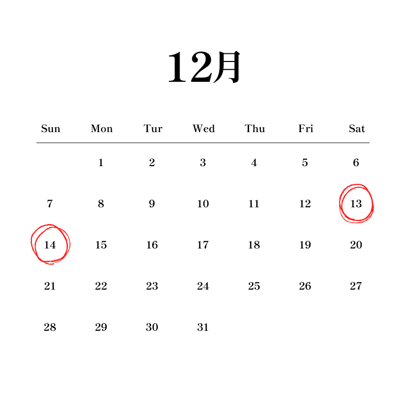 12月営業日のお知らせ